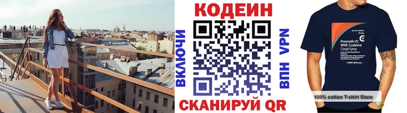 Кодеин Purple Drank Ковылкино